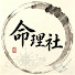 G4YhjuZXiiY-channel-avatar-命理社