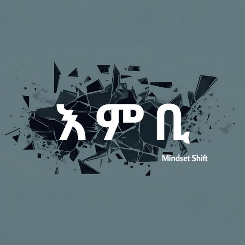 እምቢ | Embi