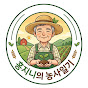 홍지니농사일기