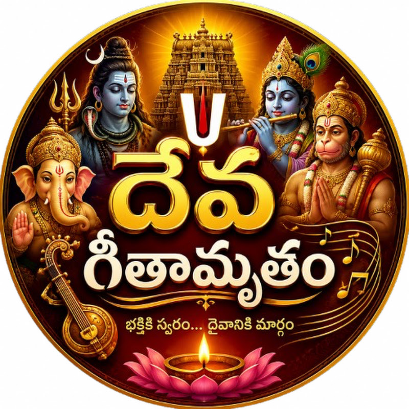 Deva Geetaamrutham