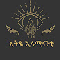ኢትዬ ኢሉሚናንቲ (Ethio Illuminat) logo