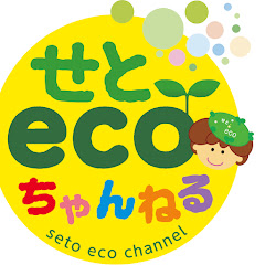 せとecoちゃんねる / 香川県地球温暖化防止活動推進センターアイコン画像