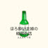 sFSebkQD4jQ-channel-avatar-ほろ酔い主婦の韓国生活호로요이 기행