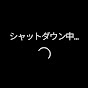 しゃっとだうん@shutdown