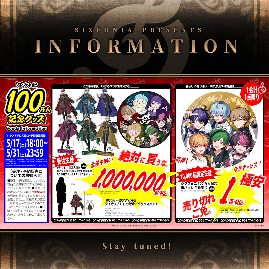 シクフォニ　100万人記念グッズ　20点 YouTube