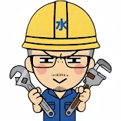 かんたん!自分で直す水まわりチャンネル