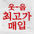 7ZWMV1T941w-channel-avatar-웃음 최고가 매입