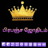 _eob_xYYl1s-channel-avatar-Prabanja Jothidam
