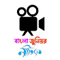 Bangla Junior Natok logo