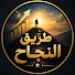 iI6aQ-PY_Tk-channel-avatar-طريق النجاح