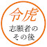 V9ZPx_jjTgY-channel-avatar-志願者のその後【令和の虎切り抜き】