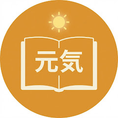 元気な人生ノート