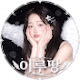 [SoL]이루땅♡