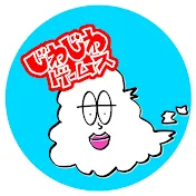 じわじわゲームス