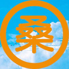 桑田さ〜〜〜ん