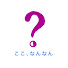 2GHuQJe_6D0-channel-avatar-ここ､なんなん?
