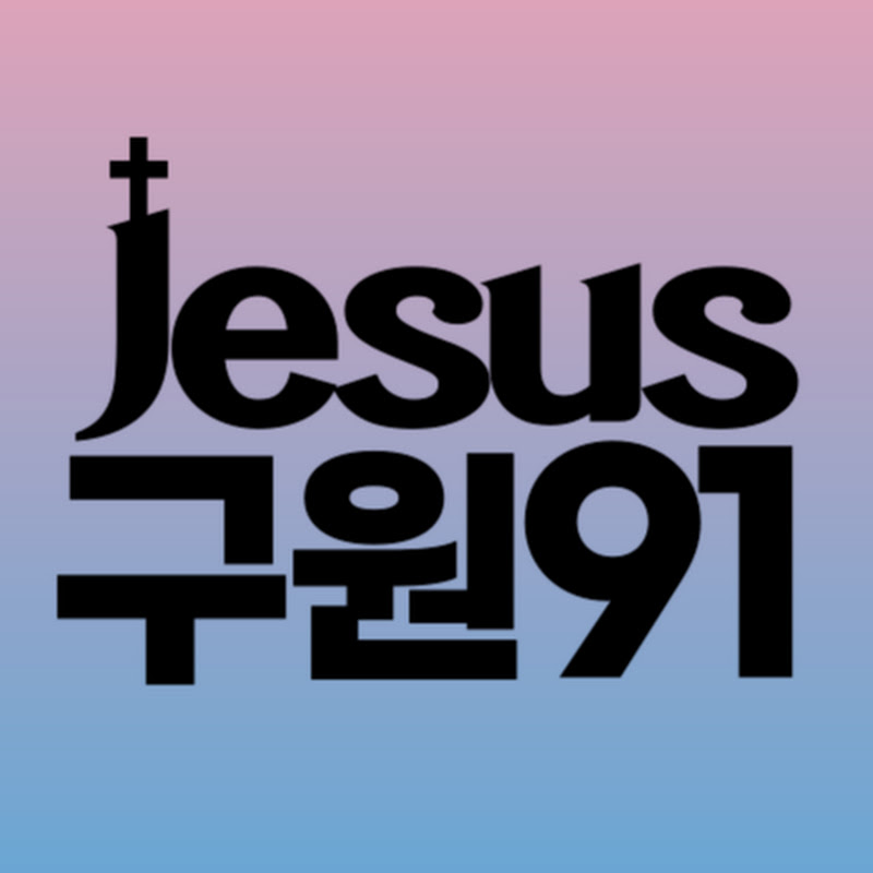 Jesus91 [구원91] Logo
