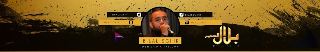 Bilal Sghir l Ø¨Ù„Ø§Ù„ ØµØºÙŠØ± यूट्यूब चैनल अवतार