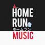 Home Run Music