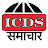 ICDS समाचार 