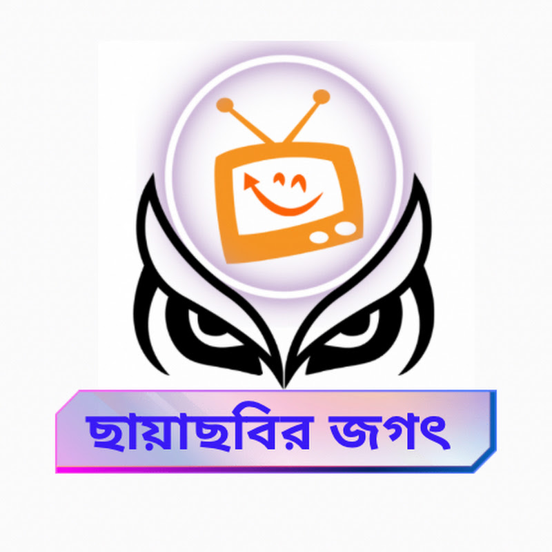 ছায়াছবির জগৎ