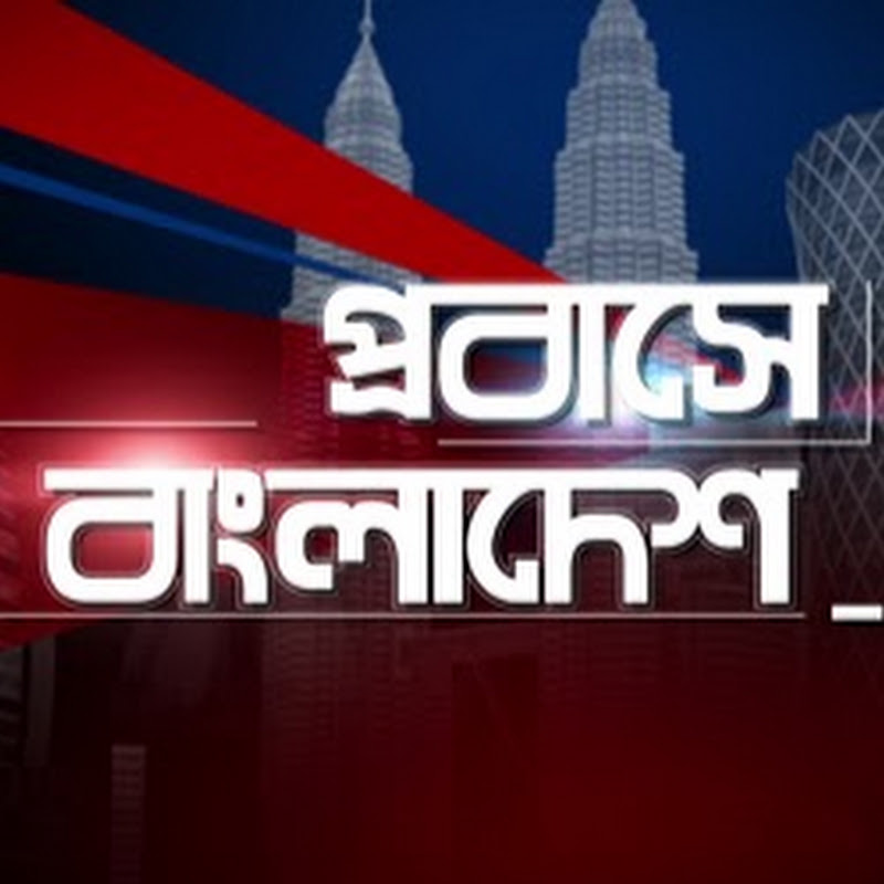 Probashey Bangladesh