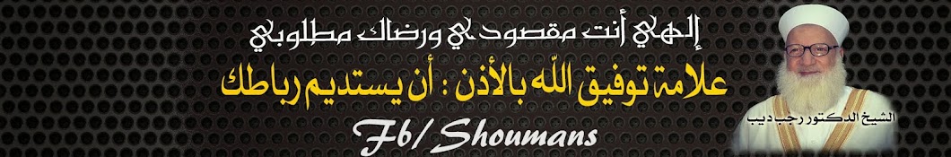 shoumans YouTube channel avatar