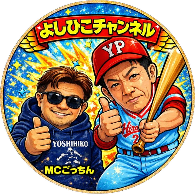 よしひこチャンネル