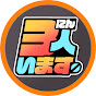3人います。【ゼンレスゾーンゼロ解説】