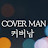 @coverman_