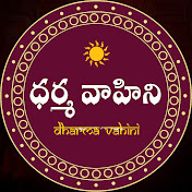 Dharma Vahini 