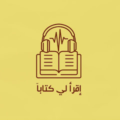 إقرأ لي كتاباً avatar