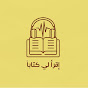 إقرأ لي كتاباً Image Thumbnail