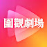 9o6NyOQIGTg-channel-avatar-圍觀劇場-漫畫劇