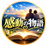 q3vaUkr781s-channel-avatar-心響く物語