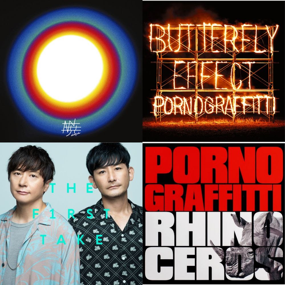 ポルノグラフィティ 全曲