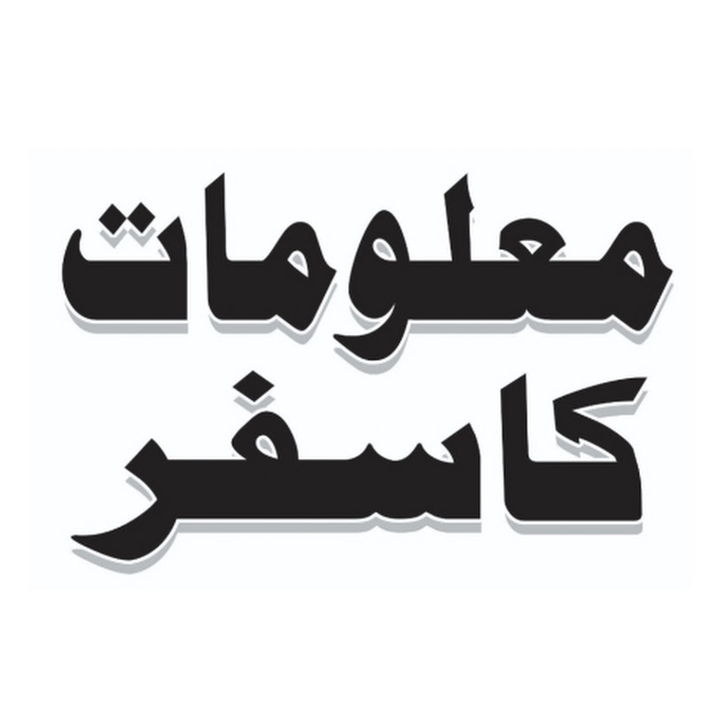 Maloomat Ka Safar