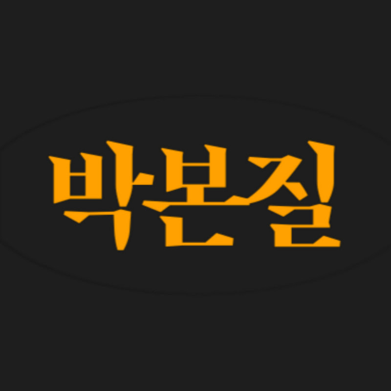 박본질 - 현대사회 설명서