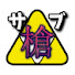 XSlcyyf1YIQ-channel-avatar-ぐんぐにるサブチャンネル