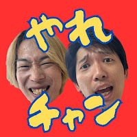 風神アラジンのお前らやれんのかチャンネル のサムネイル