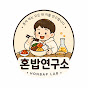 혼밥레시피