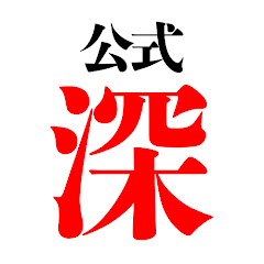 深イイ話ch〈感動スカッと〉