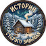 ys9NS8eWDy0-channel-avatar-ИСТОРИИ СТАРОГО ЗИМОВЬЯ