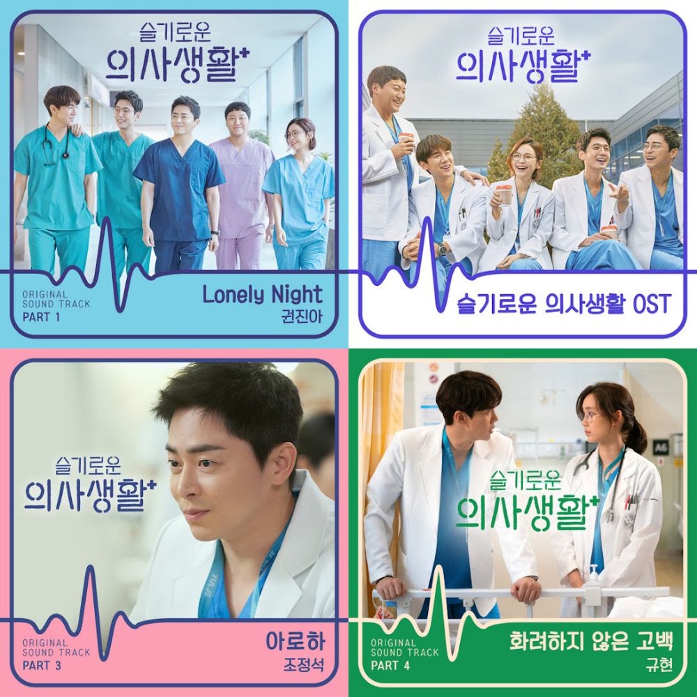Hospital Playlist OST
