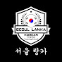 Seoul Lanka Korean Language Training School logo