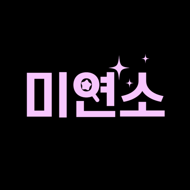 미녀연구소