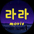 GKFIRaB3i_U-channel-avatar-라라무비