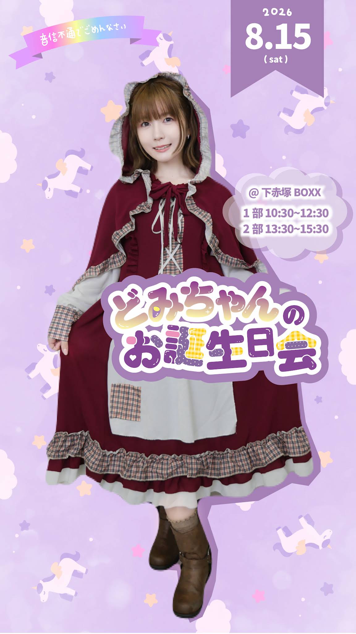 そろ ぼ ち