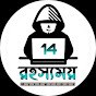 রহস্যময় 14 logo