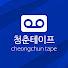 BCVeaI8V4FY-channel-avatar-청춘테이프